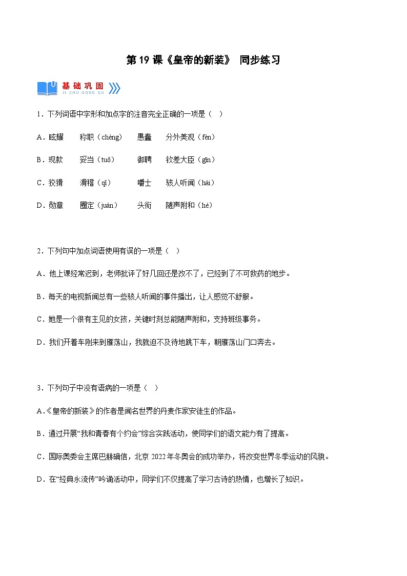 第19课《皇帝的新装》 课件+教案+作业+导学案+练习01