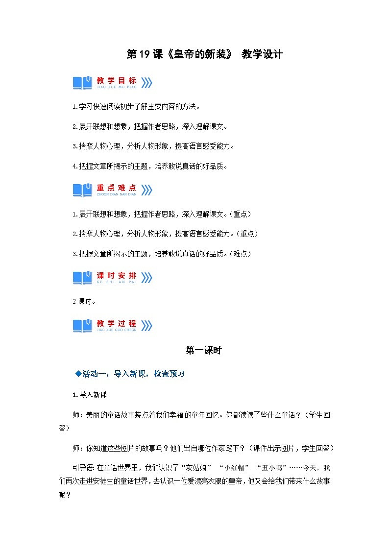第19课《皇帝的新装》 课件+教案+作业+导学案+练习01