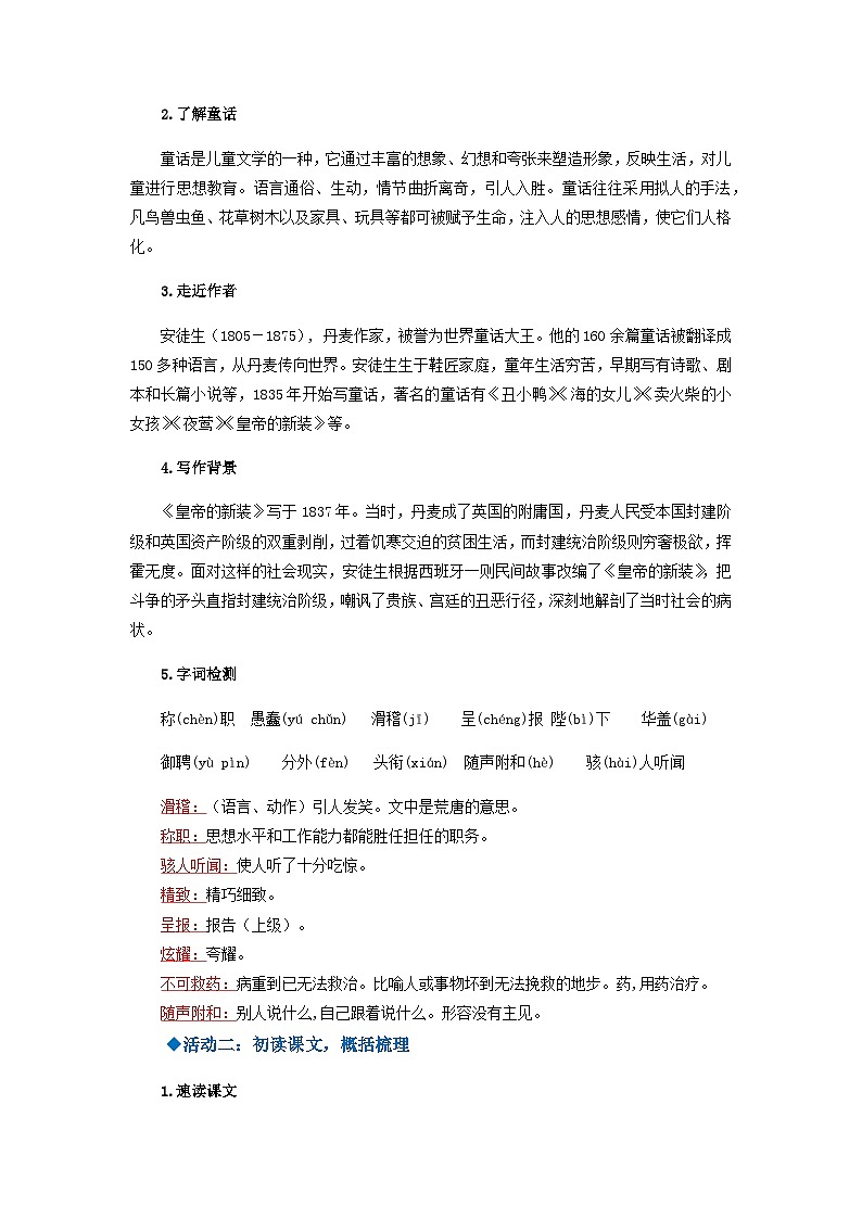 第19课《皇帝的新装》 课件+教案+作业+导学案+练习02