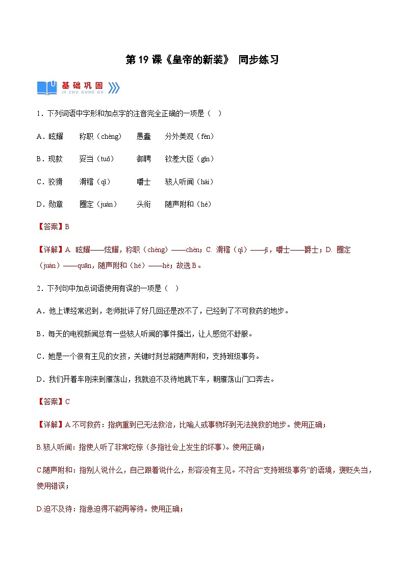 第19课《皇帝的新装》 课件+教案+作业+导学案+练习01