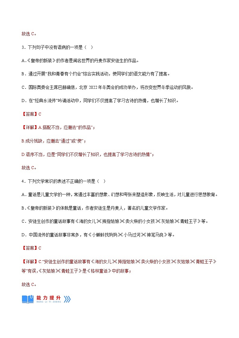 第19课《皇帝的新装》 课件+教案+作业+导学案+练习02