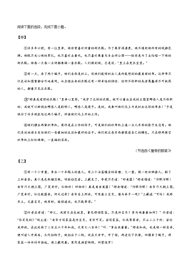 第19课《皇帝的新装》 课件+教案+作业+导学案+练习03