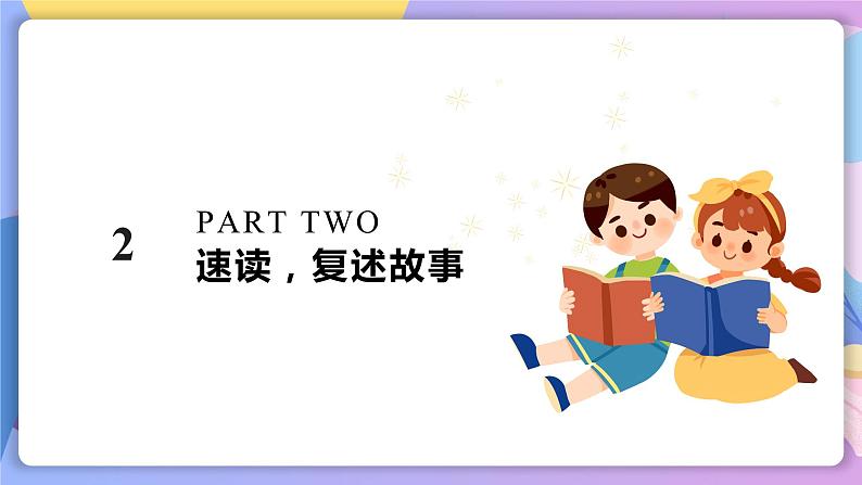 人教部编版语文七上 第21课《女娲造人》(教学课件)第7页