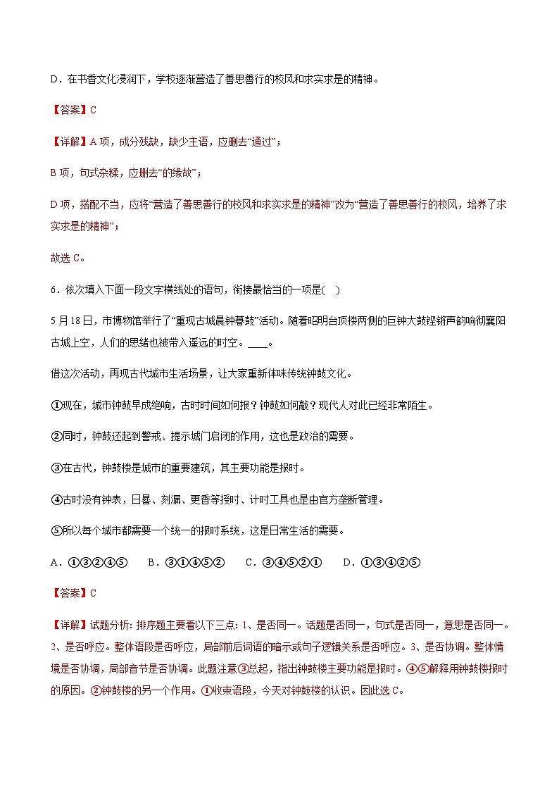 人教部编版语文七上 第21课《女娲造人》(分层作业)-解析版第3页