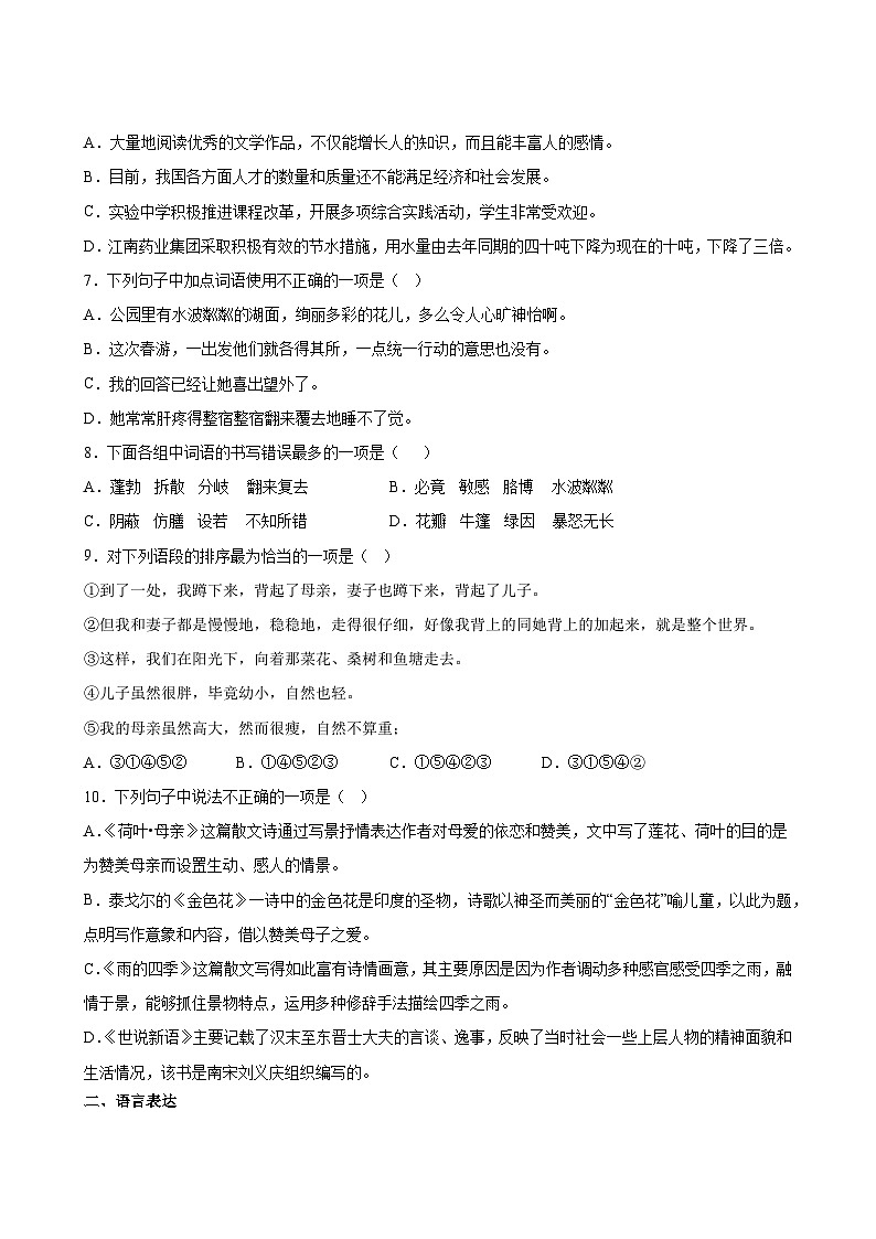 语文部编版7年级上册第2单元精准教学★★★★题库03