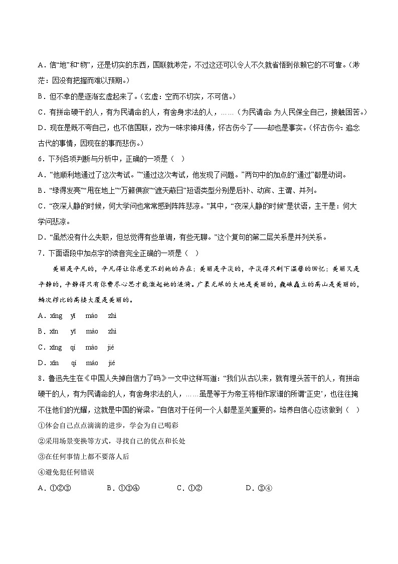 语文部编版9年级上册第5单元精准教学★★★题库03