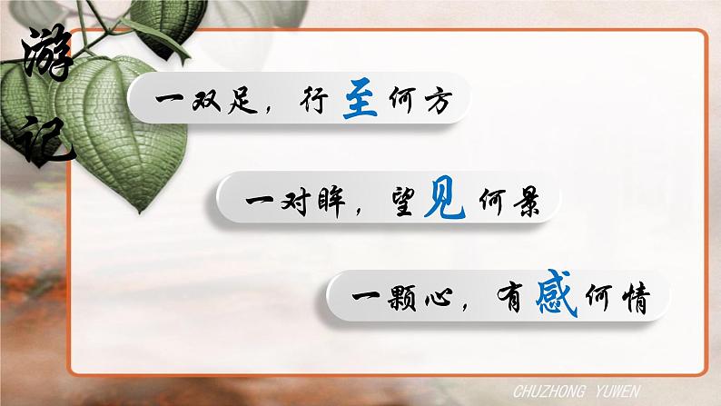 人教部编版语文八年级下册第五单元《壶口瀑布》第二课时PPT课件第3页