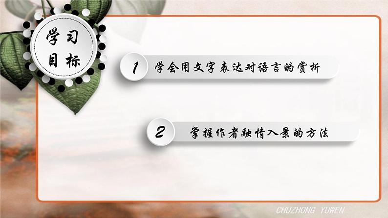 人教部编版语文八年级下册第五单元《壶口瀑布》第二课时PPT课件第4页
