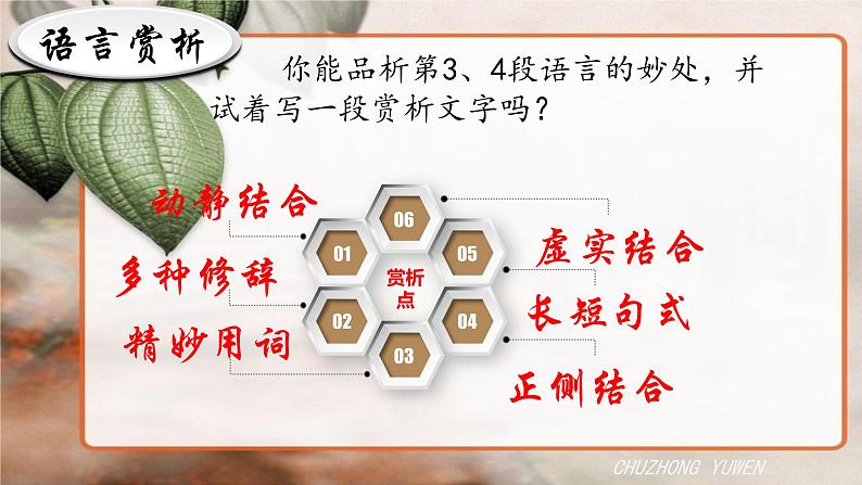 人教部编版语文八年级下册第五单元《壶口瀑布》第二课时PPT课件第5页