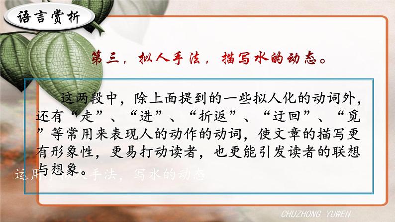 人教部编版语文八年级下册第五单元《壶口瀑布》第二课时PPT课件第8页