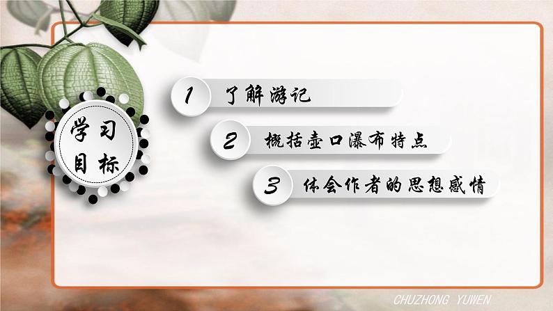 人教部编版语文八年级下册第五单元《壶口瀑布》第一课时PPT课件04
