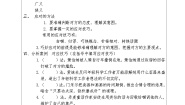 初中语文人教部编版八年级下册口语交际 应对学案