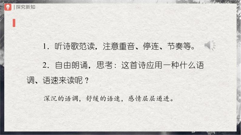 【部编版】九上语文   4《乡愁》（课件+教案+学案）07