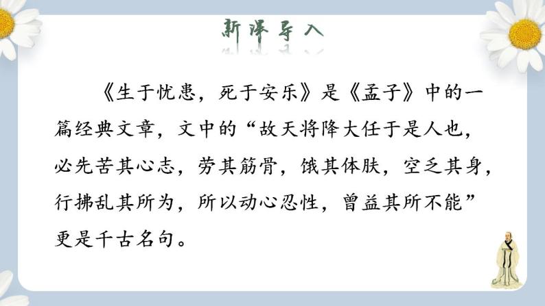 【核心素养目标】人教部编版初中语文八年级上册 《孟子三章 生于忧患，死于安乐》课件+教案+同步分层练习（含答案）02