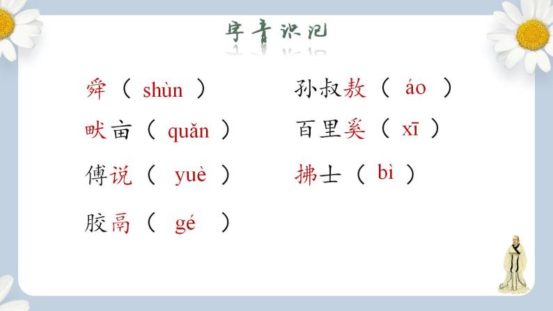 【核心素养目标】人教部编版初中语文八年级上册 《孟子三章 生于忧患，死于安乐》课件+教案+同步分层练习（含答案）03