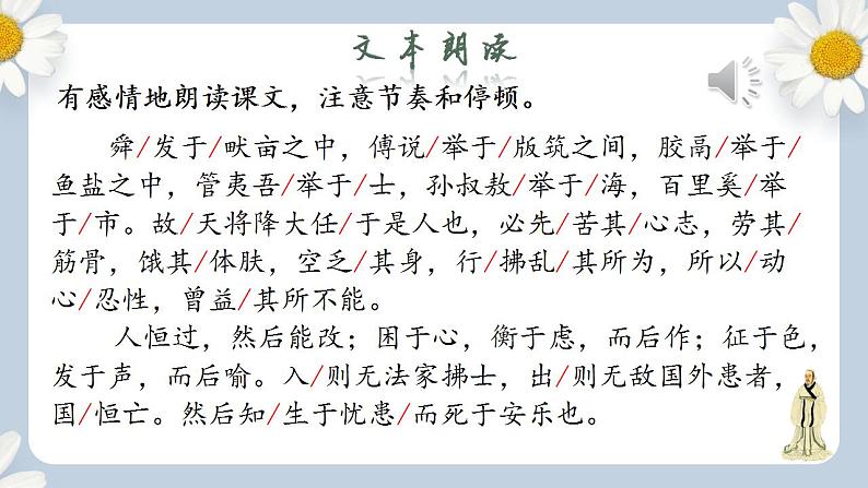 【核心素养目标】人教部编版初中语文八年级上册 《孟子三章 生于忧患,死于安乐》课件+教案+同步分层练习(含答案)04
