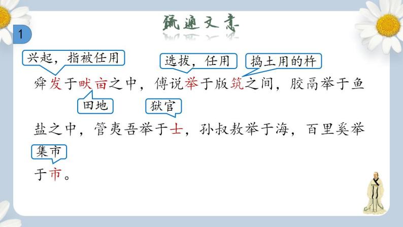 【核心素养目标】人教部编版初中语文八年级上册 《孟子三章 生于忧患，死于安乐》课件+教案+同步分层练习（含答案）06