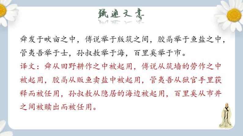 【核心素养目标】人教部编版初中语文八年级上册 《孟子三章 生于忧患，死于安乐》课件+教案+同步分层练习（含答案）07