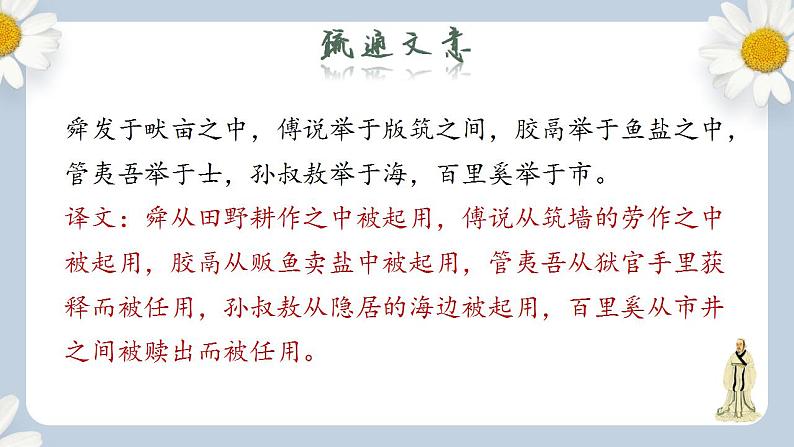【核心素养目标】人教部编版初中语文八年级上册 《孟子三章 生于忧患,死于安乐》课件+教案+同步分层练习(含答案)07