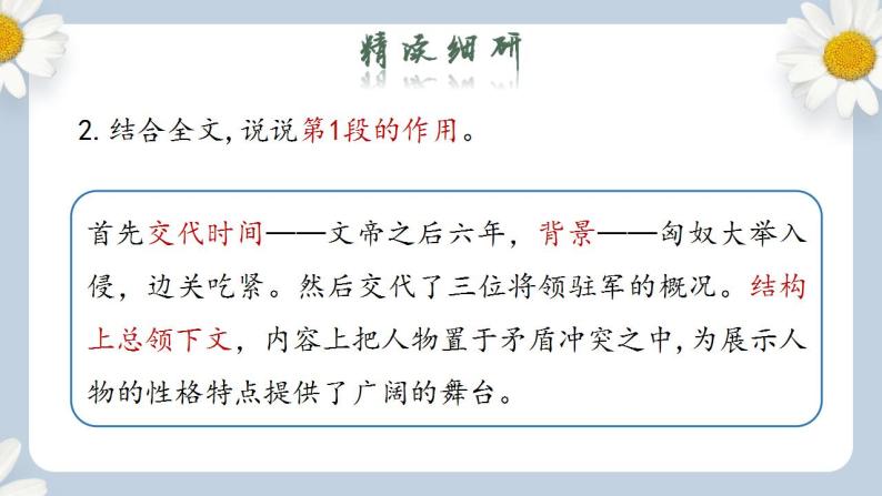 【核心素养目标】人教部编版初中语文八年级上册 《周亚夫军细柳》第二课时 课件+教案+同步分层练习（含答案）06