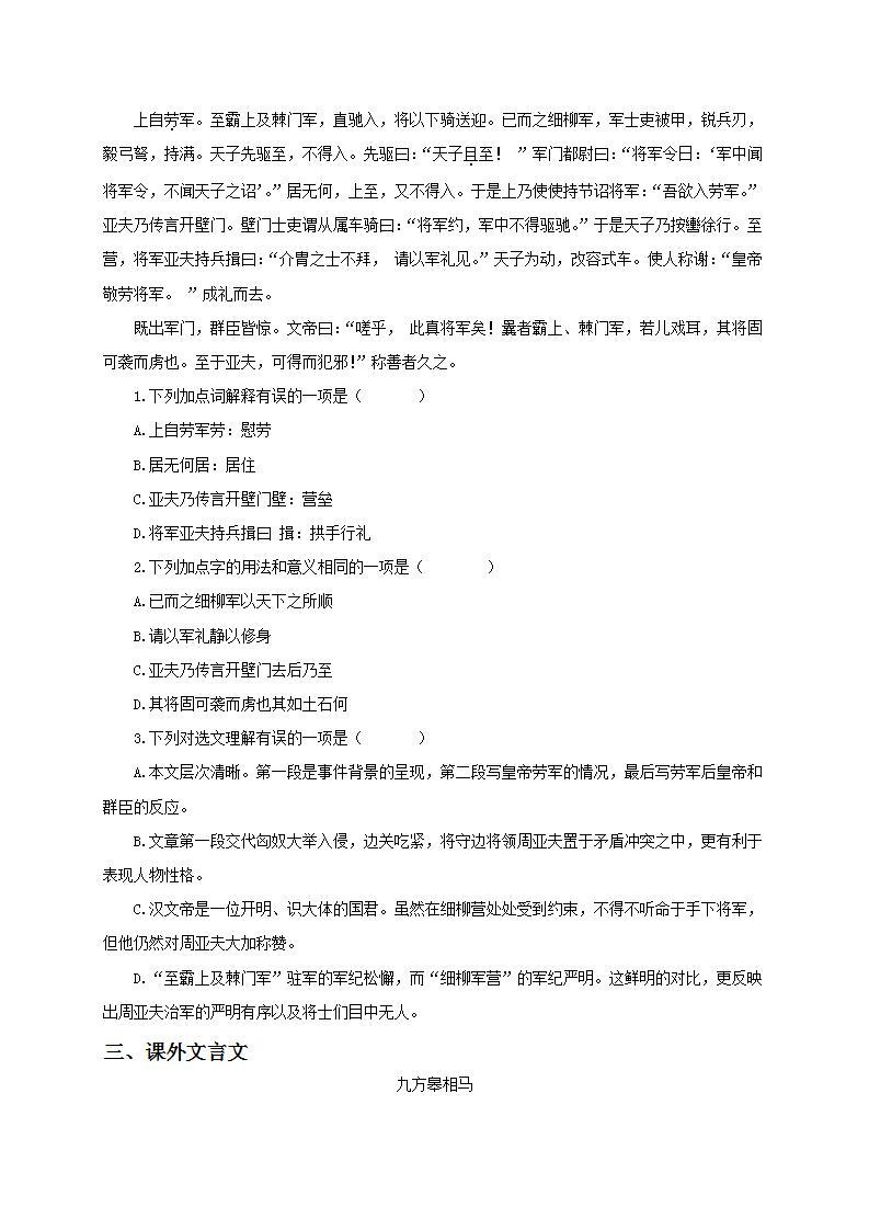 【核心素养目标】人教部编版初中语文八年级上册 《周亚夫军细柳》第二课时 课件+教案+同步分层练习（含答案）02