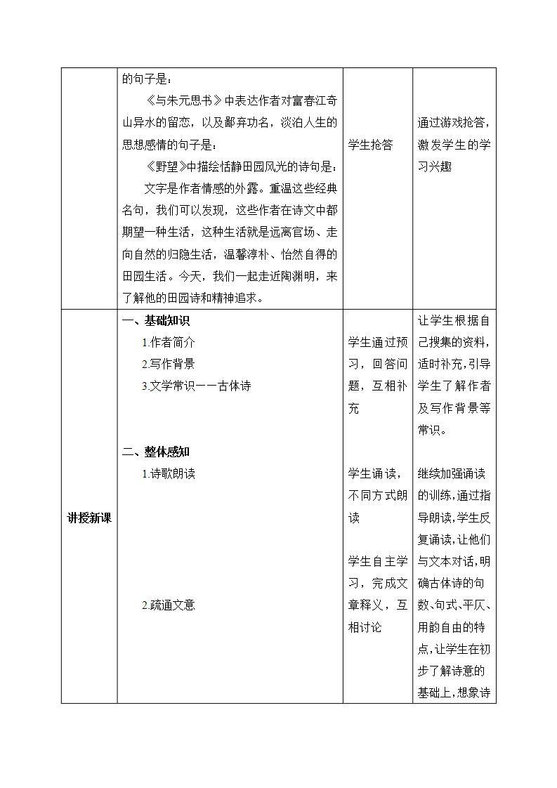 【核心素养目标】人教部编版初中语文八年级上册 《诗歌五首 饮酒》 课件+教案+同步分层练习（含答案）02