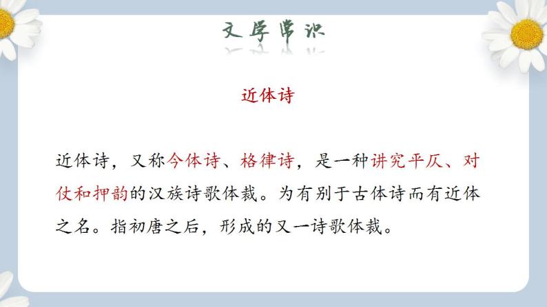 【核心素养目标】人教部编版初中语文八年级上册 《诗歌五首 春望》 课件+教案+同步分层练习（含答案）07