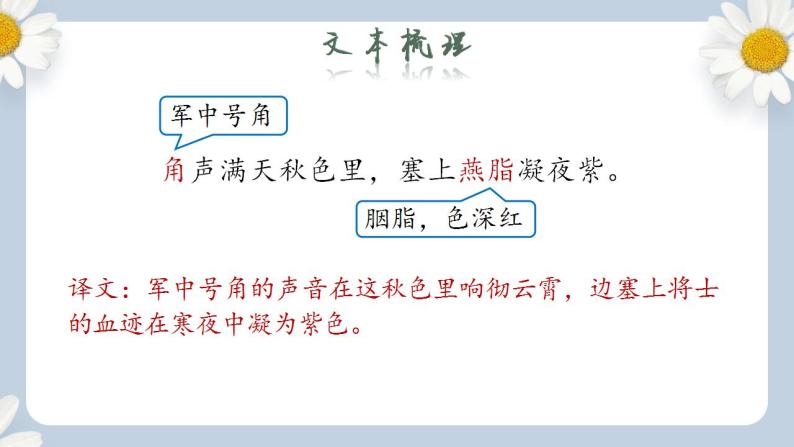 【核心素养目标】人教部编版初中语文八年级上册 《诗歌五首 雁门太守行》 课件+教案+同步分层练习（含答案）07