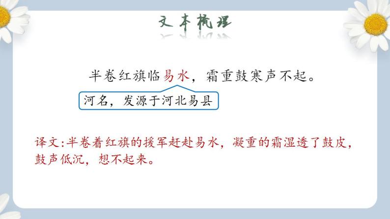 【核心素养目标】人教部编版初中语文八年级上册 《诗歌五首 雁门太守行》 课件+教案+同步分层练习（含答案）08