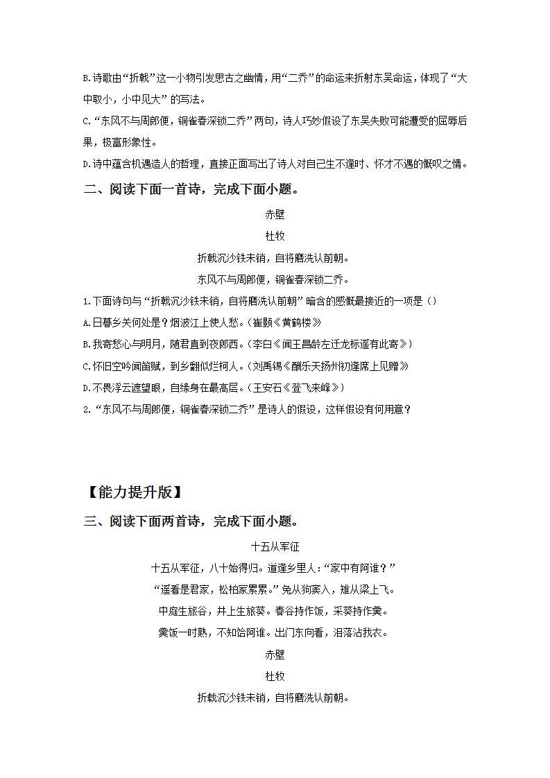 【核心素养目标】人教部编版初中语文八年级上册 《诗歌五首 赤壁》 课件+教案+同步分层练习（含答案）02