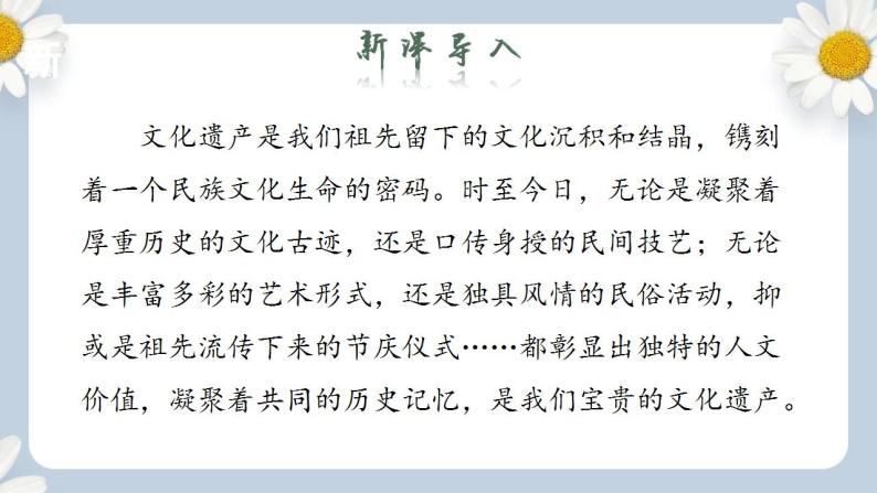 【核心素养目标】人教部编版初中语文八年级上册 《综合性学习 身边的文化遗产》 课件+教案+同步分层练习（含答案）02