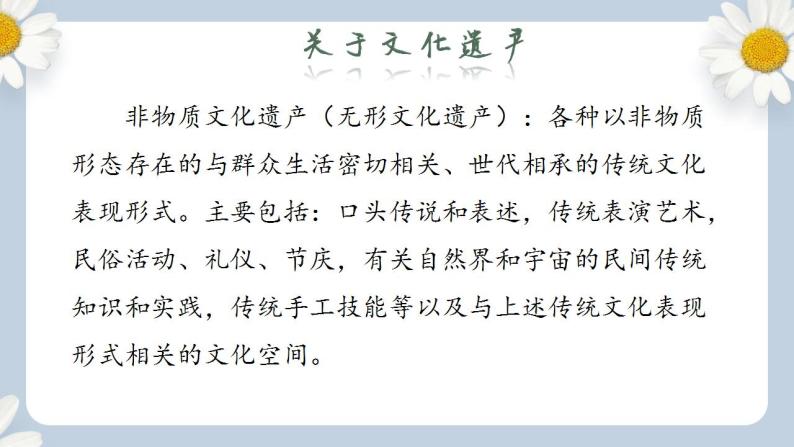 【核心素养目标】人教部编版初中语文八年级上册 《综合性学习 身边的文化遗产》 课件+教案+同步分层练习（含答案）05