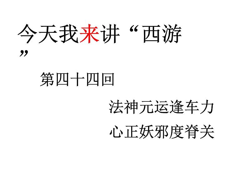 部编版九年级语文上册--综合性学习专练 走进小说天地(精品课件)04