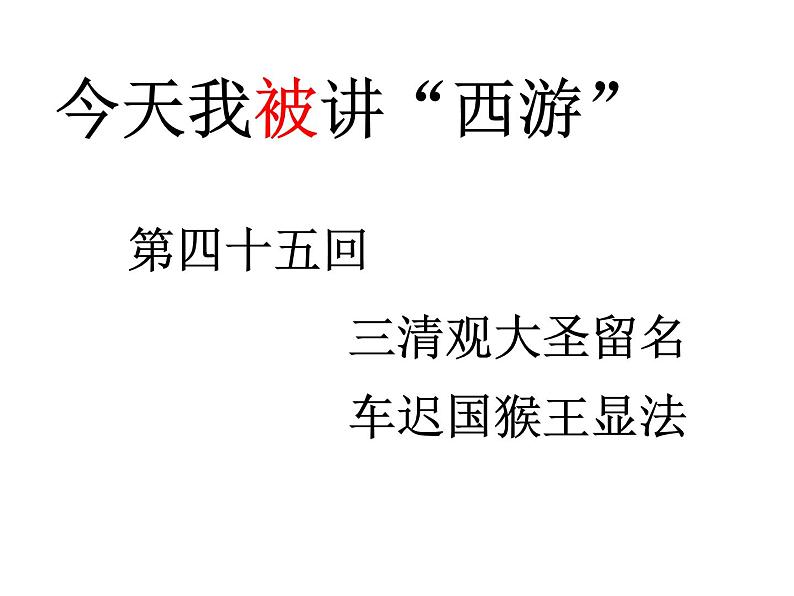 部编版九年级语文上册--综合性学习专练 走进小说天地(精品课件)05