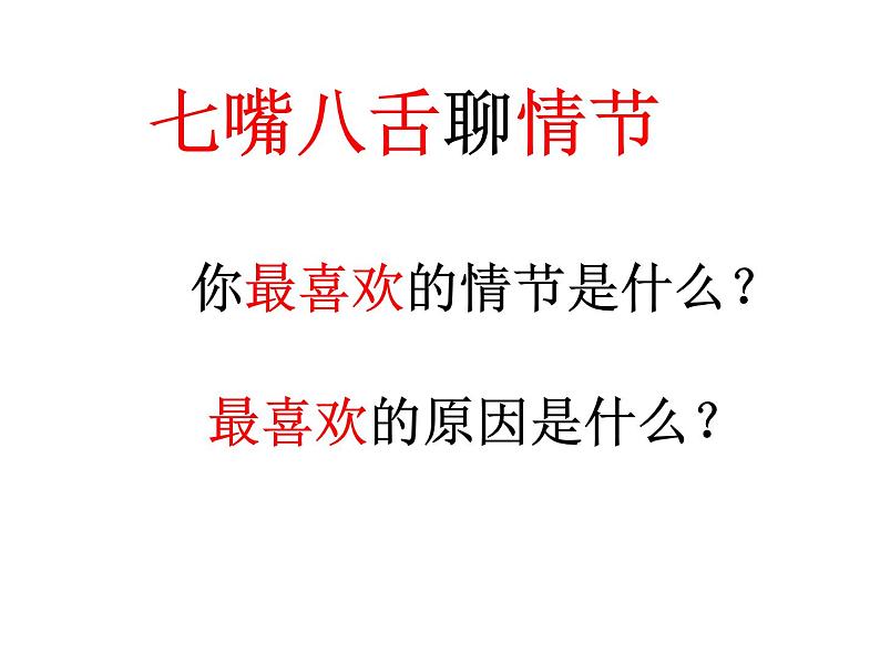 部编版九年级语文上册--综合性学习专练 走进小说天地(精品课件)06