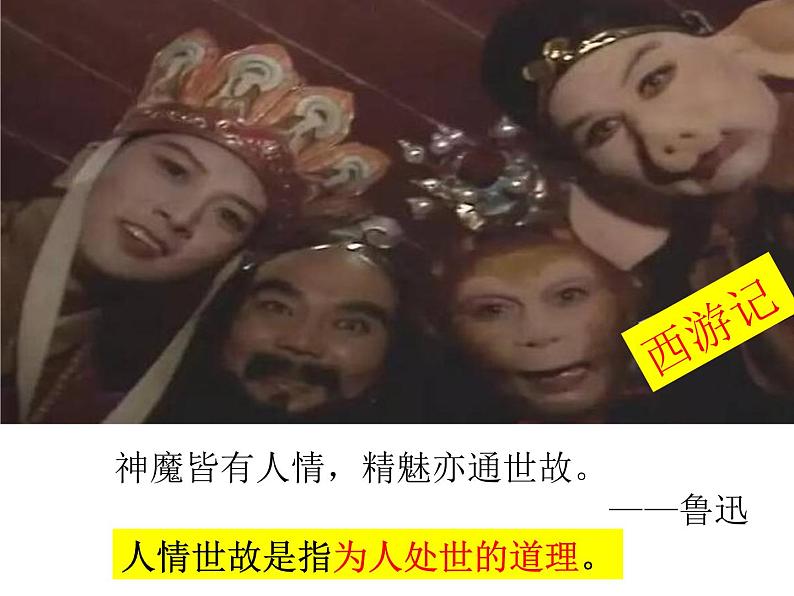 部编版九年级语文上册--综合性学习专练 走进小说天地(精品课件)08