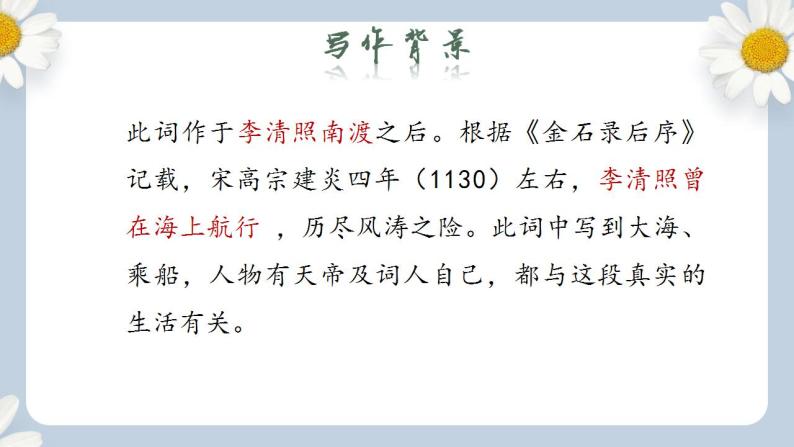 【核心素养目标】人教部编版初中语文八年级上册 《诗歌五首 渔家傲》 课件+教案+同步分层练习（含答案）07