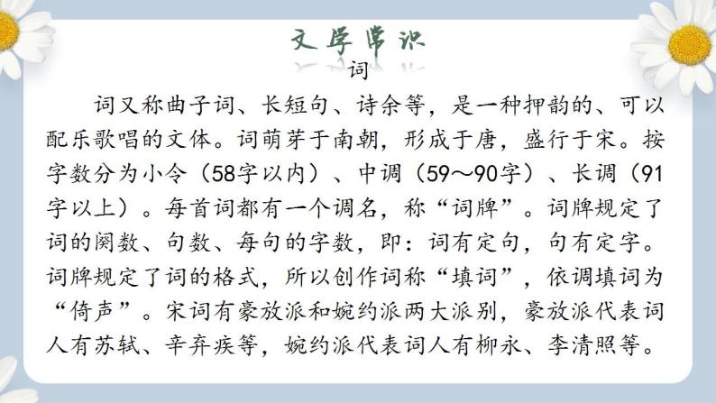 【核心素养目标】人教部编版初中语文八年级上册 《诗歌五首 渔家傲》 课件+教案+同步分层练习（含答案）08