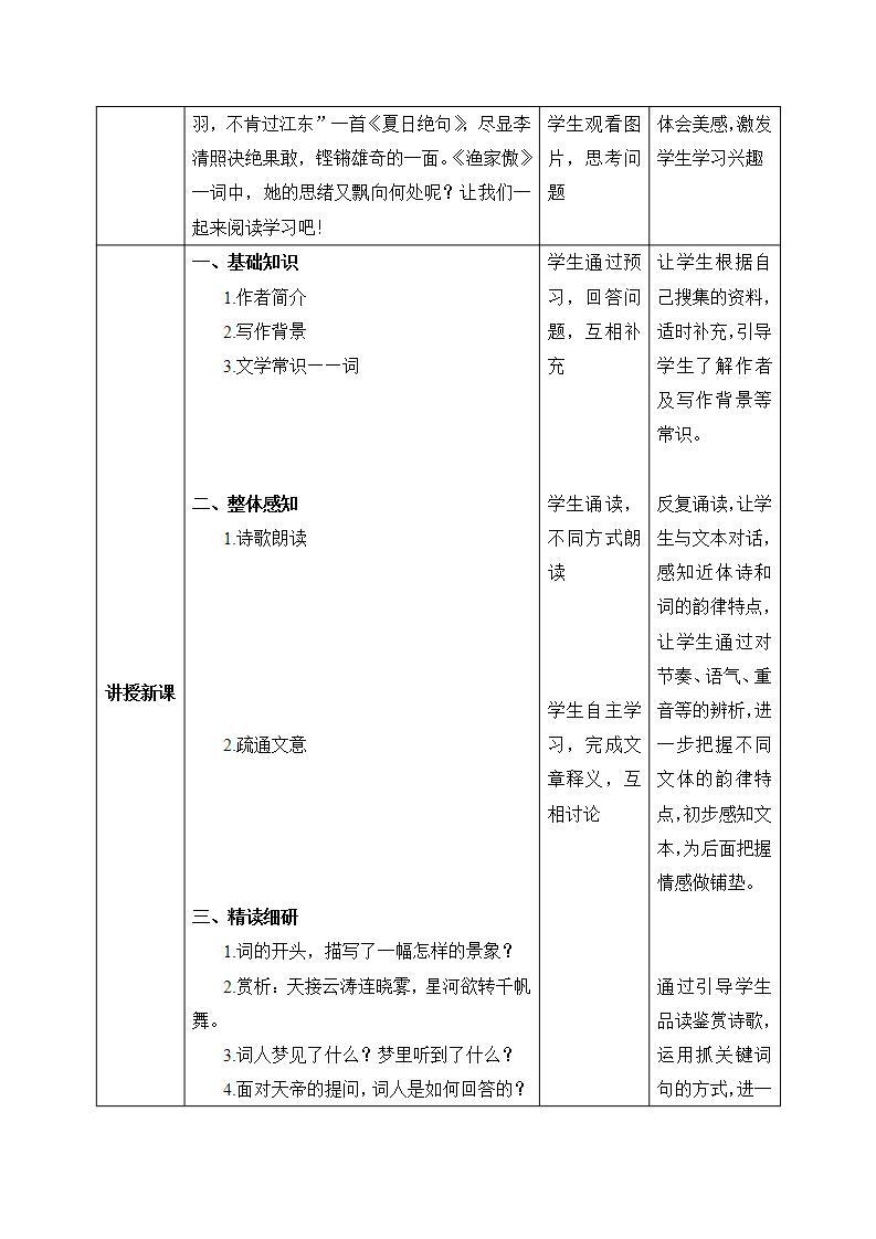 【核心素养目标】人教部编版初中语文八年级上册 《诗歌五首 渔家傲》 课件+教案+同步分层练习（含答案）02