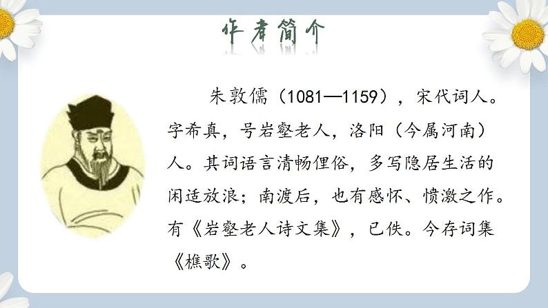 【核心素养目标】人教部编版初中语文八年级上册 《课外古诗词诵读》第二课时  课件+教案+同步分层练习(含答案)04