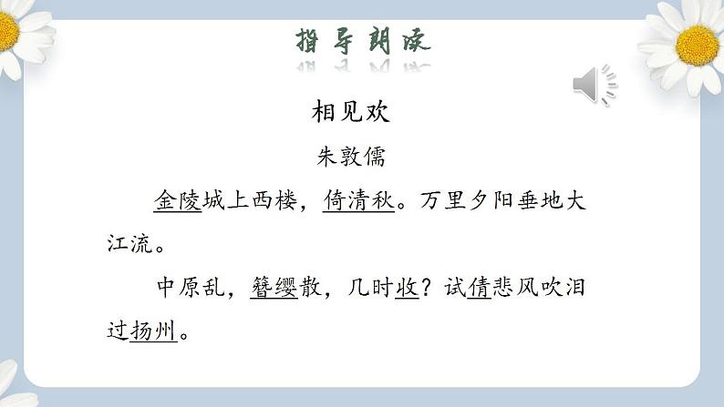 【核心素养目标】人教部编版初中语文八年级上册 《课外古诗词诵读》第二课时  课件+教案+同步分层练习(含答案)06