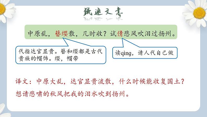 【核心素养目标】人教部编版初中语文八年级上册 《课外古诗词诵读》第二课时  课件+教案+同步分层练习(含答案)08