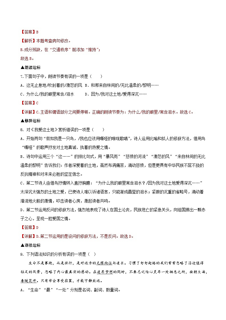 部编版语文九年级上册 3 《我爱这土地》教学课件+教案+同步练习+导学案03