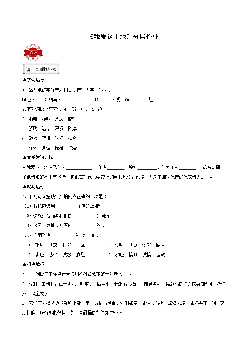 部编版语文九年级上册 3 《我爱这土地》教学课件+教案+同步练习+导学案01