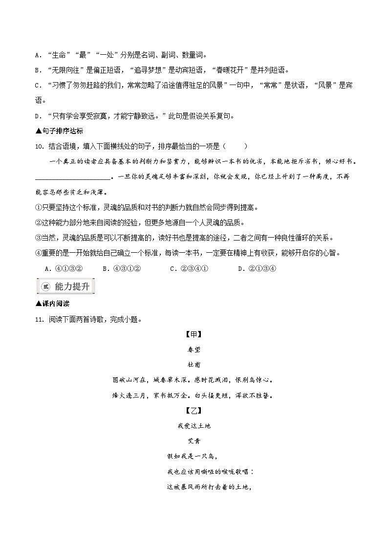 部编版语文九年级上册 3 《我爱这土地》教学课件+教案+同步练习+导学案03