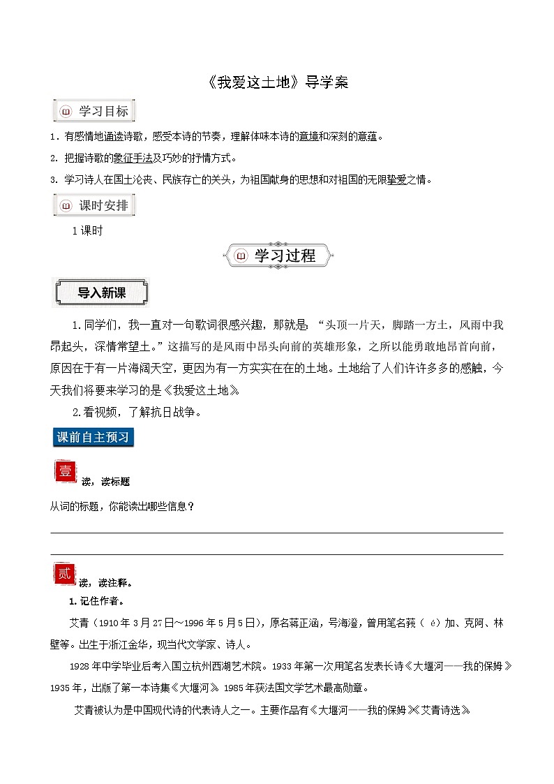 部编版语文九年级上册 3 《我爱这土地》教学课件+教案+同步练习+导学案01