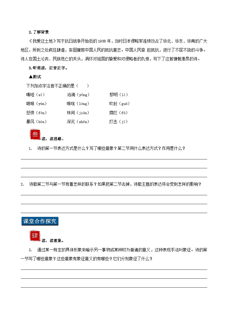 部编版语文九年级上册 3 《我爱这土地》教学课件+教案+同步练习+导学案02