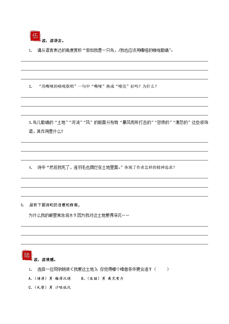 部编版语文九年级上册 3 《我爱这土地》教学课件+教案+同步练习+导学案03