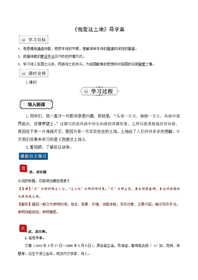 部编版语文九年级上册 3 《我爱这土地》教学课件+教案+同步练习+导学案01