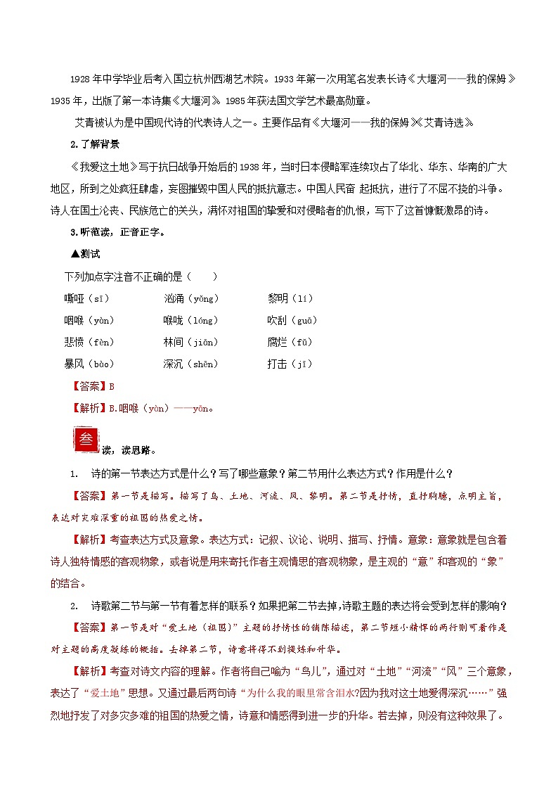 部编版语文九年级上册 3 《我爱这土地》教学课件+教案+同步练习+导学案02